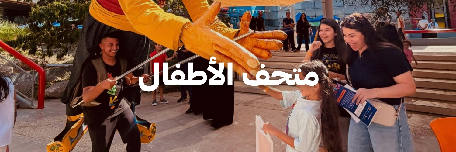 متحف الأطفال