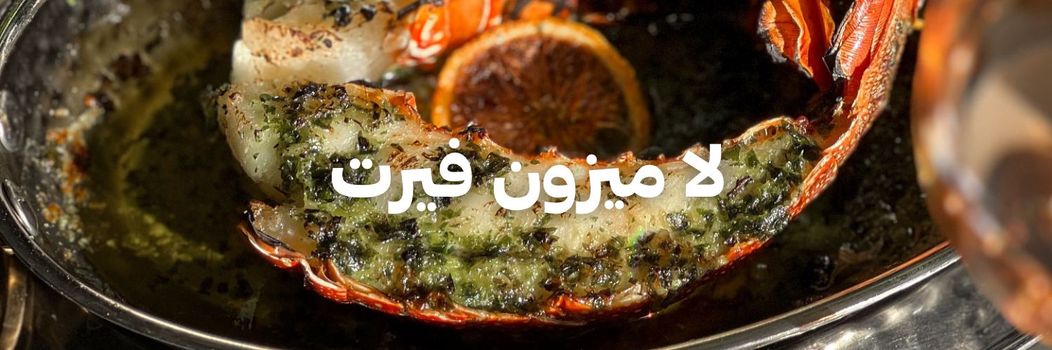 لا ميزون فيرت