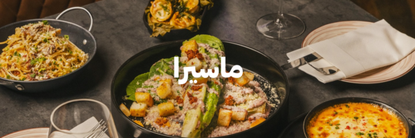 ماسيرا