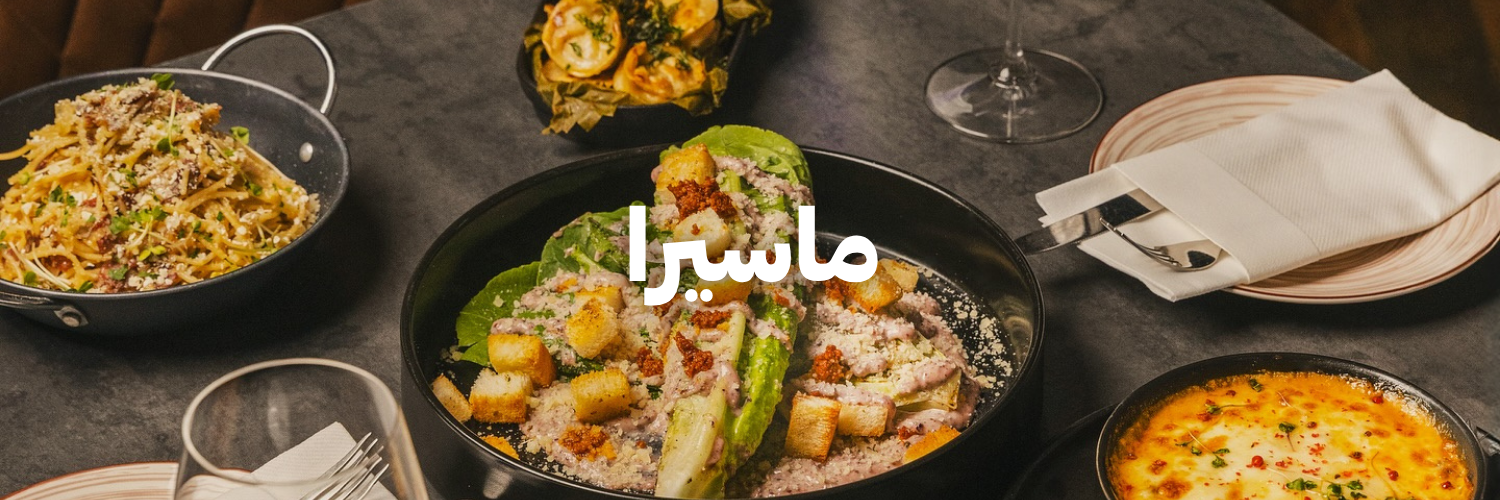ماسيرا