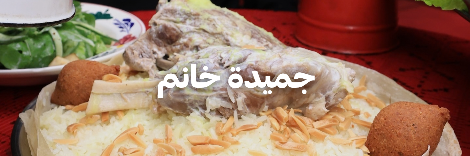 جميدة خانم