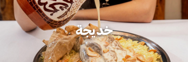خديجة